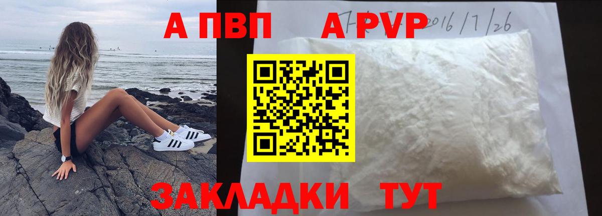A-PVP крисы CK  Alpha-PVP  Новошахтинск  Alpha-PVP крисы CK  как найти закладки  Alfa_PVP мука  Вход с VPN 