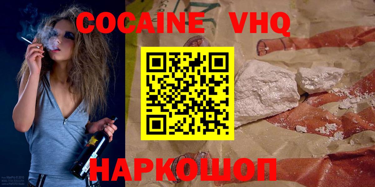 КОКАИН Колумбийский  Вход с VPN  Кокаин  Новошахтинск  КОКАИН FishScale 
