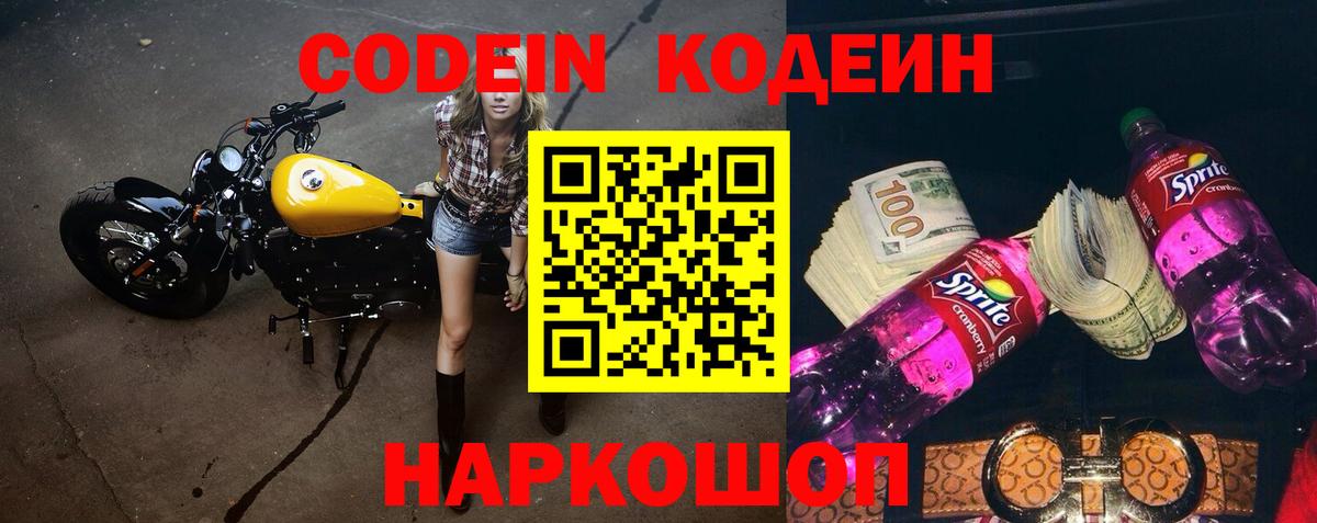 Кодеин напиток Lean (лин)  Кодеиновый сироп Lean напиток Lean (лин)  Вход с VPN  Новошахтинск 