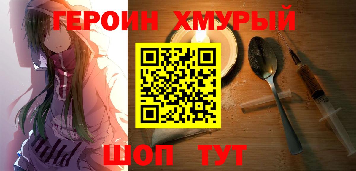 ГЕРОИН  Героин белый  Вход с VPN  Новошахтинск 