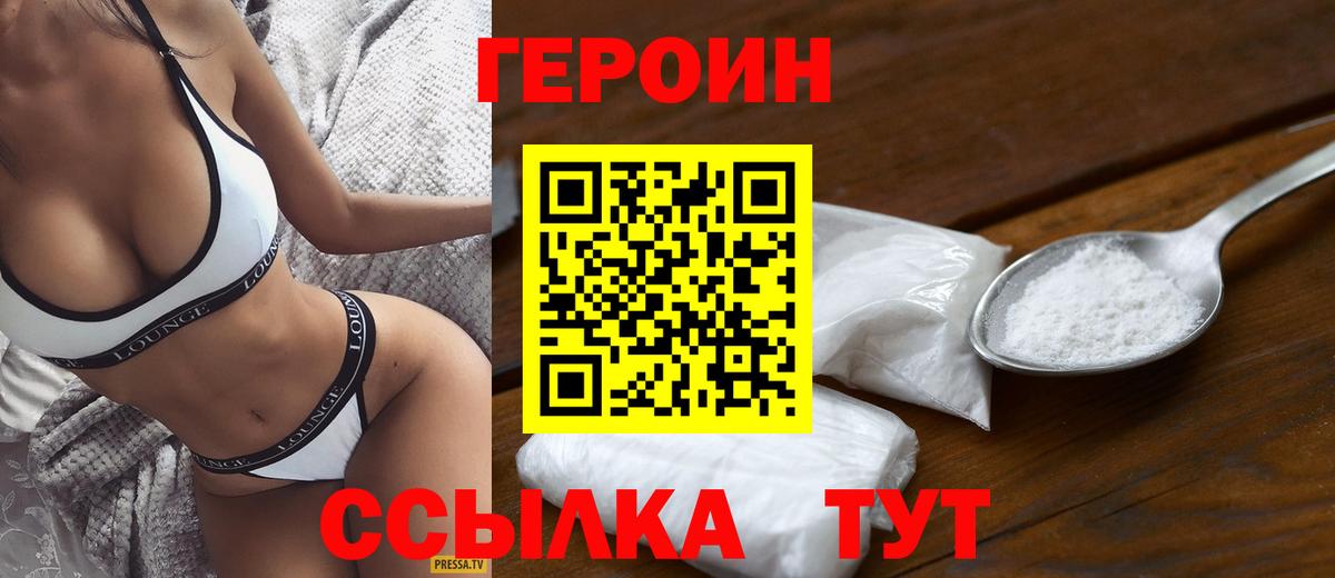 ГЕРОИН хмурый Новошахтинск
