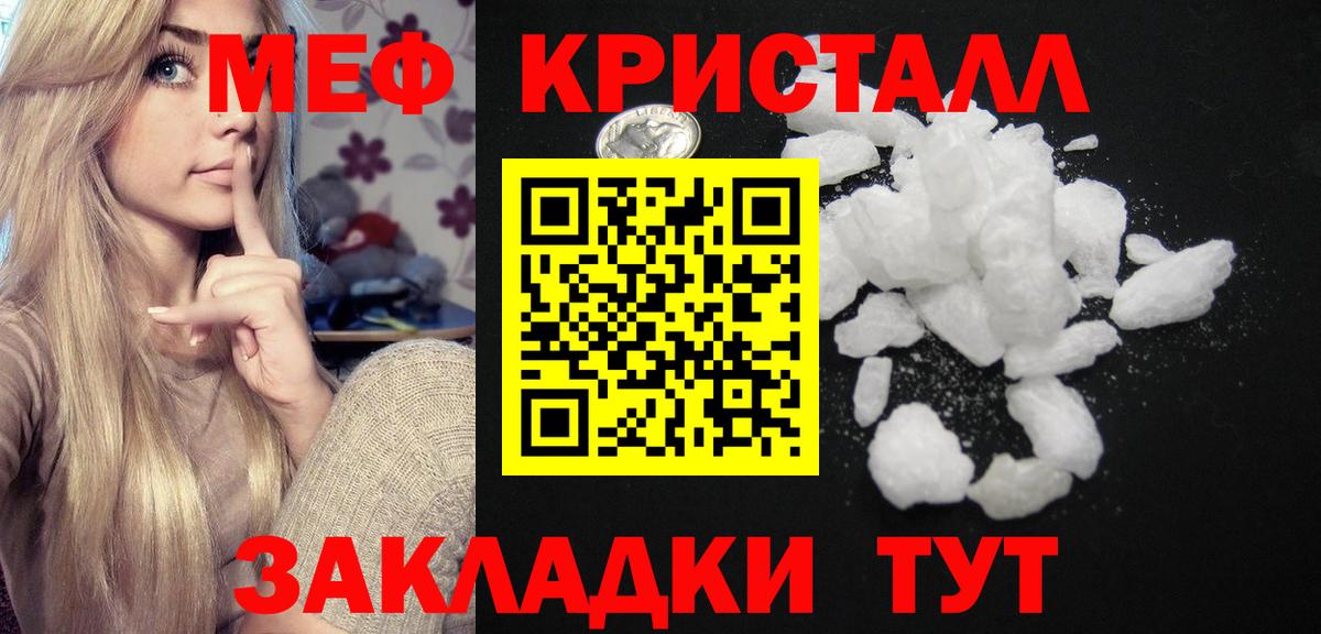 МЕФ кристаллы Новошахтинск
