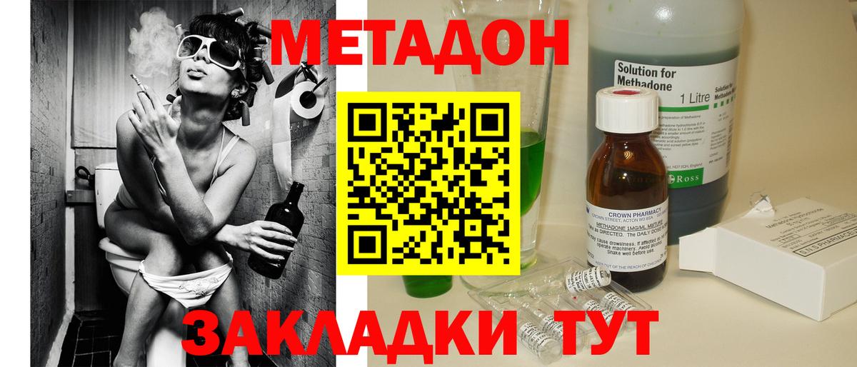 Новошахтинск  МЕТАДОН VHQ  Метадон кристалл  Вход с VPN 