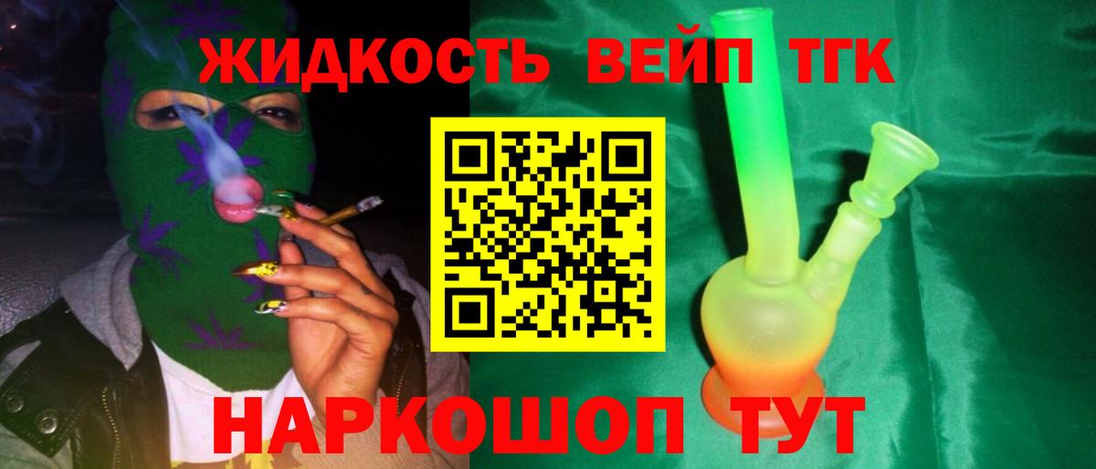 ТГК гашишное масло Новошахтинск